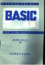 BASIC语言