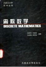 离散数学