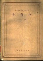 生理学