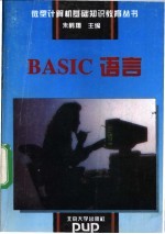 BASIC语言