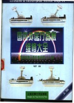 国内外医疗器械维修大全  上  医用放射设备故障检修1200例