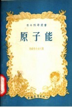 原子能