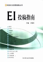 EI投稿指南