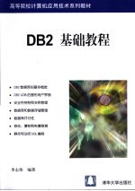 DB2基础教程