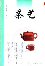 茶艺