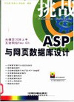 ASP与网页数据库设计