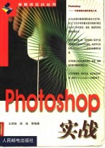 Photoshop 实战