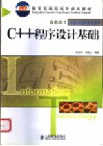 C++程序设计基础