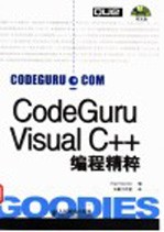 CodeGuru Visual C++编程精粹