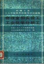 物理金相实验工 工业化学分析工