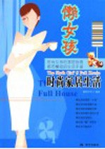 懒女孩时尚家居生活