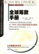 全球筹款手册 NGO及社区组织资源动员指南 a resource mobilisation guide for NGOs and community organisations