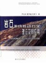 岩石非线性动力学理论及其应用  岩石失稳破坏与冲击地压发生机理及预测