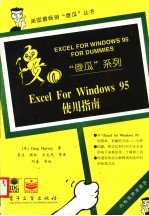 Excel for Windows 95使用指南