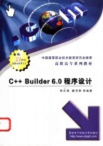 C++Builder 6.0程序设计