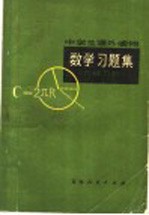 数学习题集 几何部分