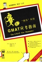 GMAT应考指南