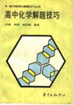 高中化学解题技巧