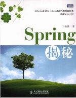 Spring揭秘