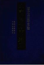 中国地方志集成 湖北府县志辑 48 同治公安县志 同治松滋县志