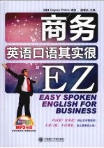 商务英语口语其实很EZ