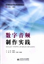 数字音频制作实践