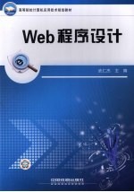 Web程序设计