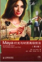 Maya灯光与材质高级技法