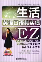 生活英语口语其实很EZ