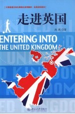 走进英国