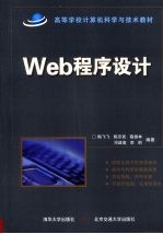 Web程序设计