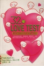 32种 Love Test