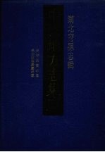 中国地方志集成  湖北府县志辑  28  光绪兴国州志  光绪续补兴国州志