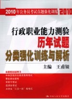 行政职业能力测验历年试题分类强化训练与解析