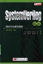 SystemVerilog验证