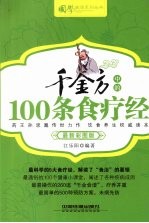 千金方中的100条食疗经