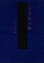 中国地方志集成 湖北府县志辑 64 同治襄阳县志 光绪襄阳4略