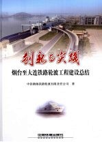 创新与实践 烟台至大连铁路轮渡工程建设总结