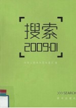 搜索 2009.01