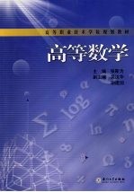 高等数学