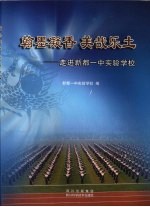 翰墨凝香 美哉乐土 走进新都一中实验学校