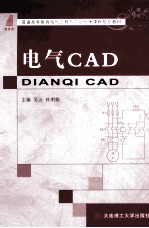 电气CAD