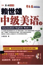 2014年新版赖世雄美语  中级美语  下