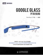 Google Glass开发指南