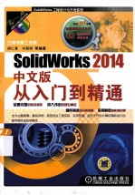 SolidWorks 2014中文版从入门到精通