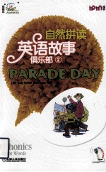 自然拼读英语故事俱乐部 2 庆祝游行的 PARADE DAY