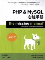 PHP&MySQL实战手册 2版