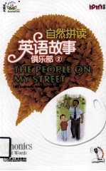 自然拼读英语故事俱乐部  2  我们街道上的人们  THE PEOPLE ON MY STREET