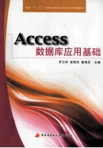 Access数据库应用基础