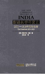 新编剑桥印度史 1600-1818年的马拉塔